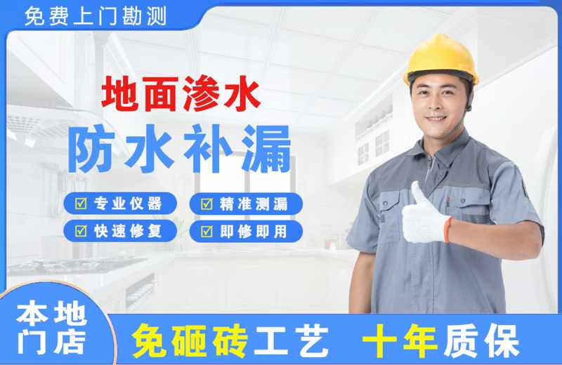 钟山地面渗水维修